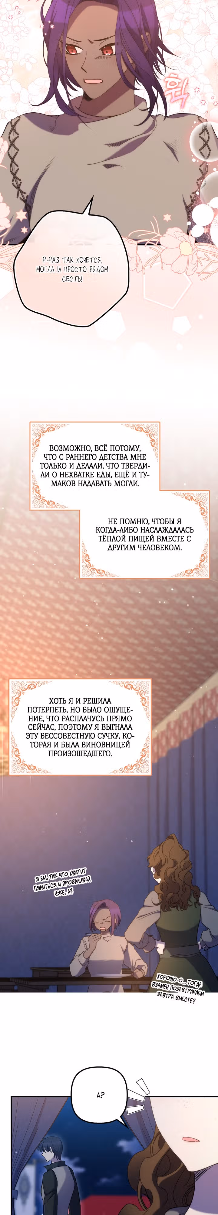 Моя смерть свела героя с ума — Том 1 · Глава 25, страница 17