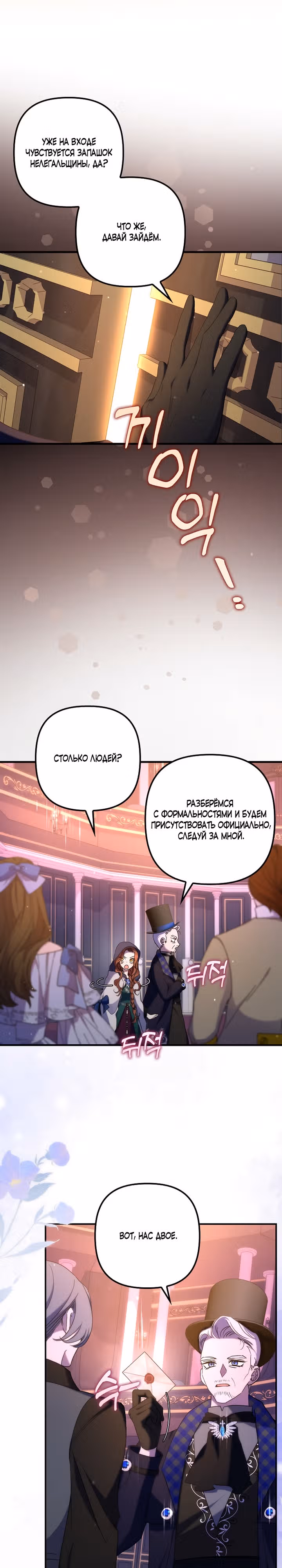 Моя смерть свела героя с ума — Том 1 · Глава 25, страница 23