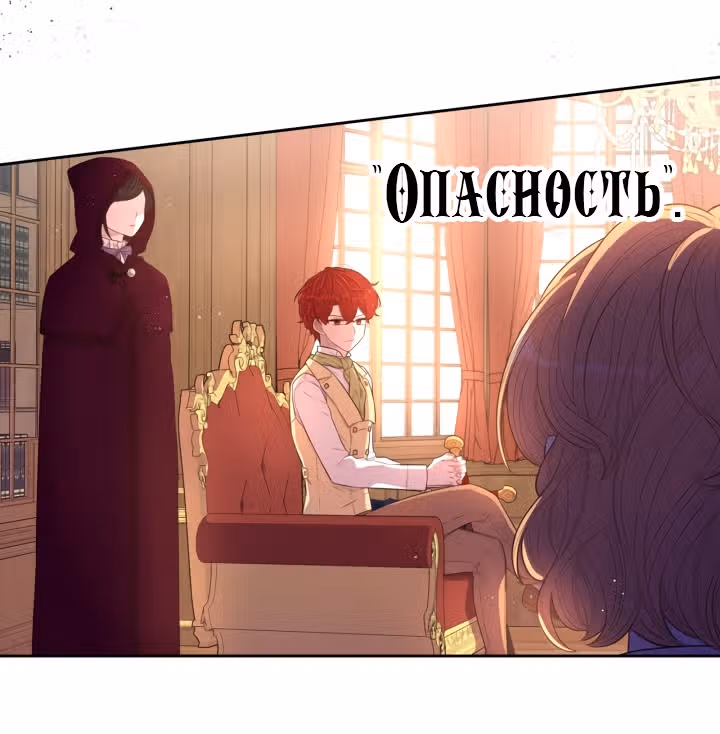 Темновласая Принцесса — Том 2 · Глава 50, страница 48