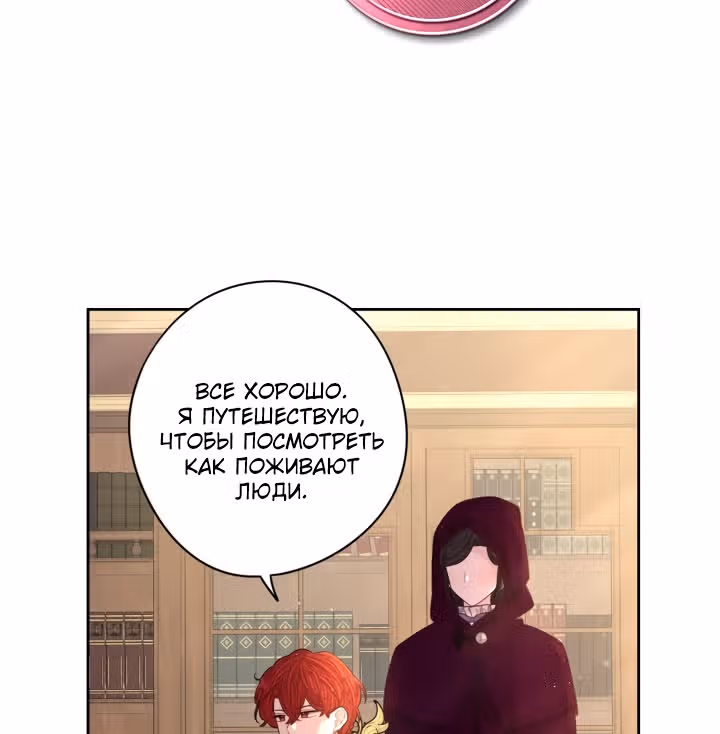 Темновласая Принцесса — Том 2 · Глава 50, страница 52