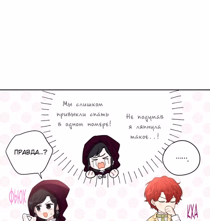 Темновласая Принцесса — Том 2 · Глава 50, страница 76
