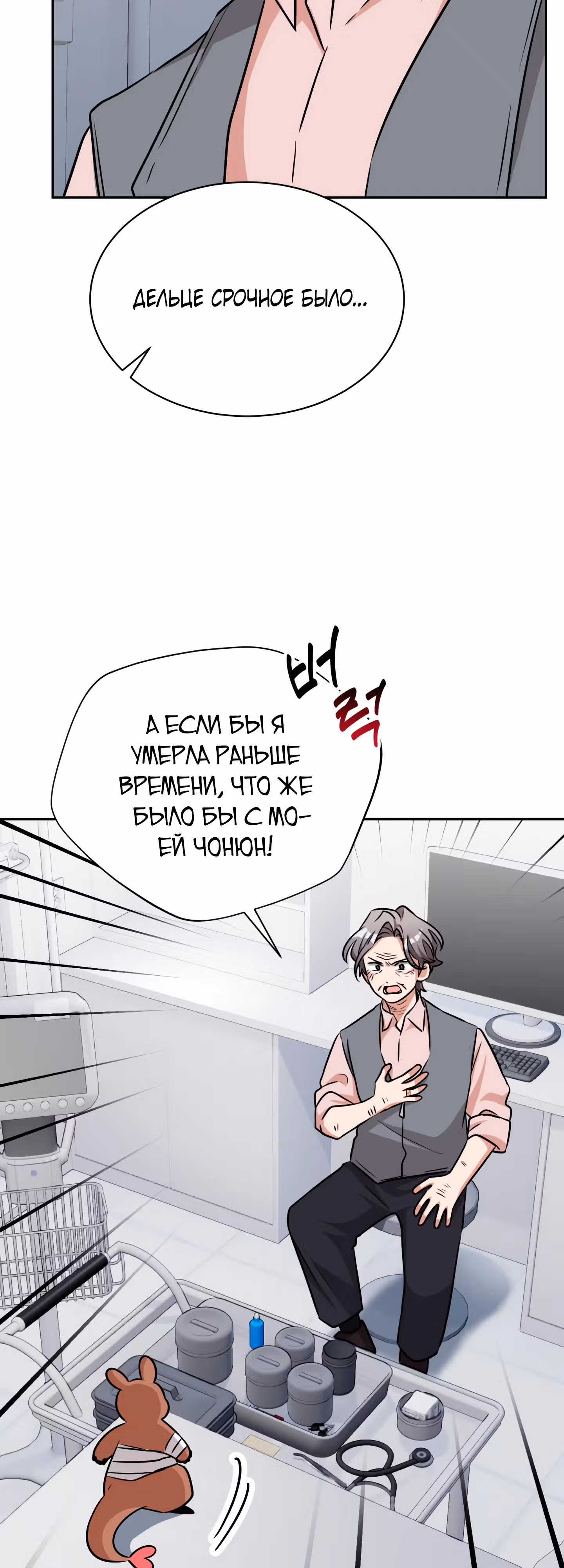 Бабуля-волшебница! — Том 1 · Глава 3, страница 11