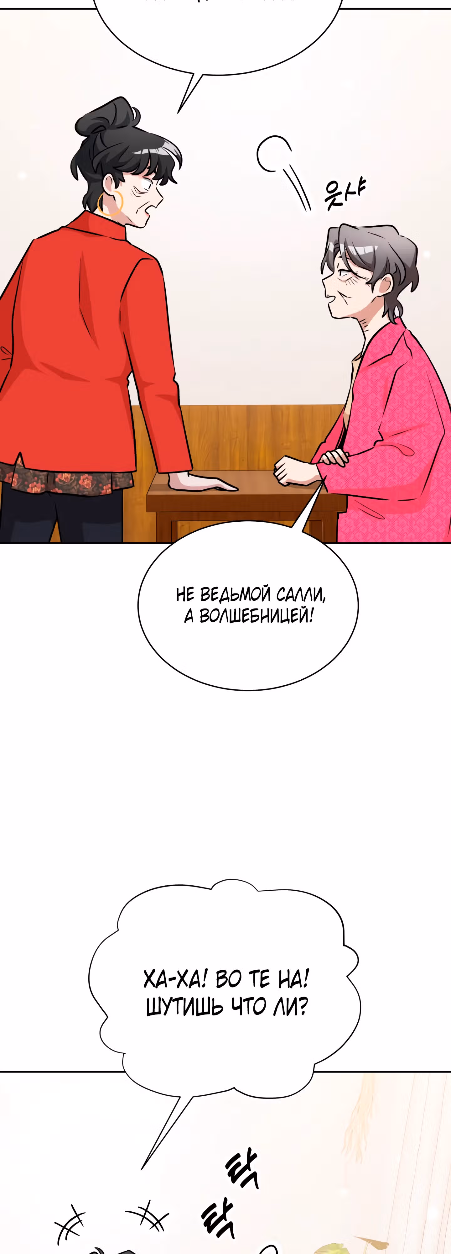 Бабуля-волшебница! — Том 1 · Глава 3, страница 23