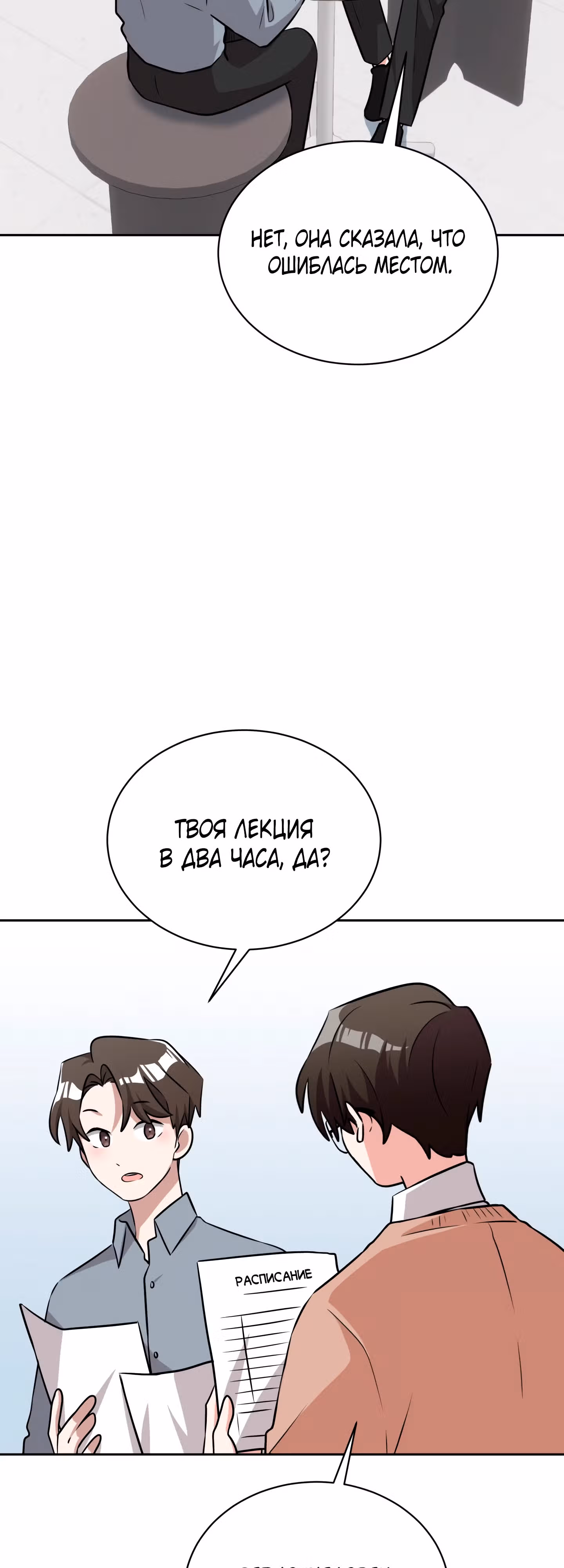 Бабуля-волшебница! — Том 1 · Глава 3, страница 71