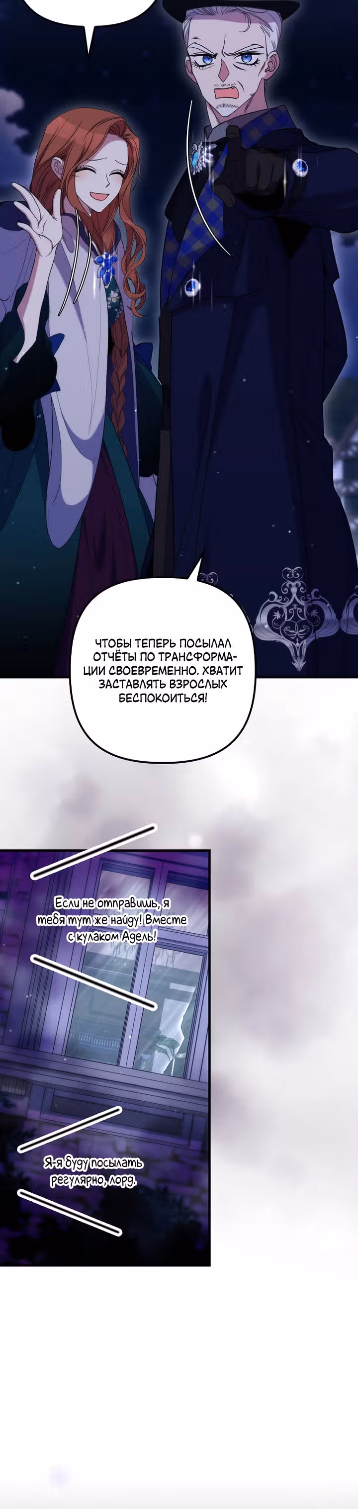 Моя смерть свела героя с ума — Том 1 · Глава 27, страница 5