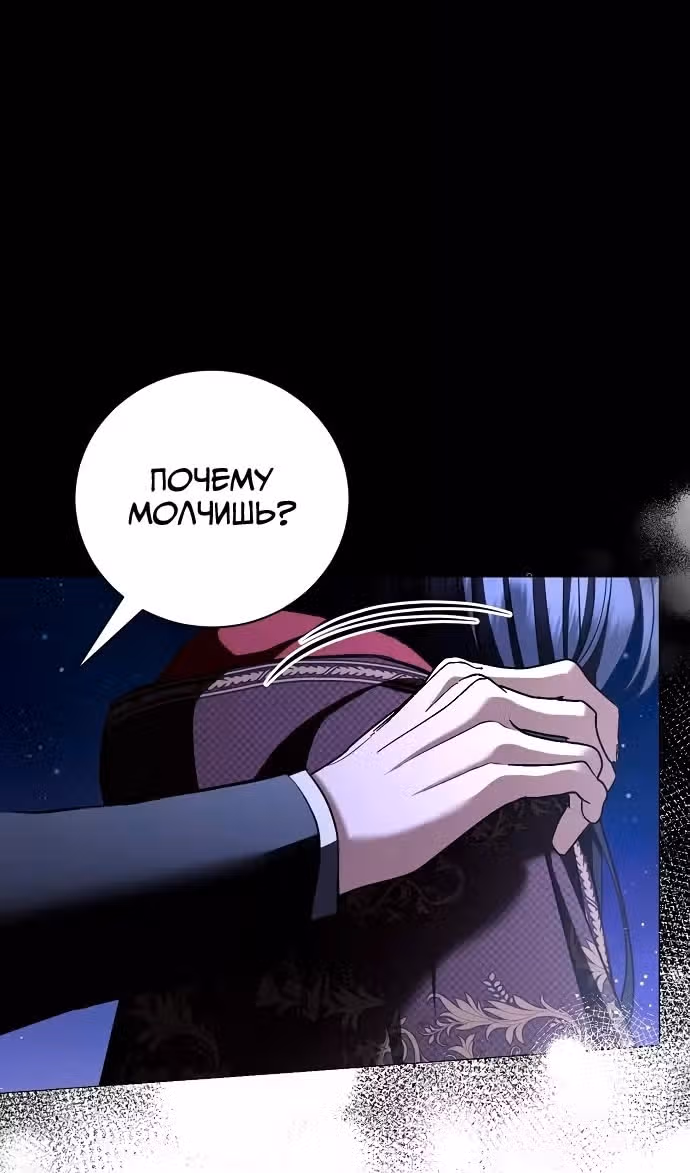Любовнице моего мужа — Том 1 · Глава 36, страница 27