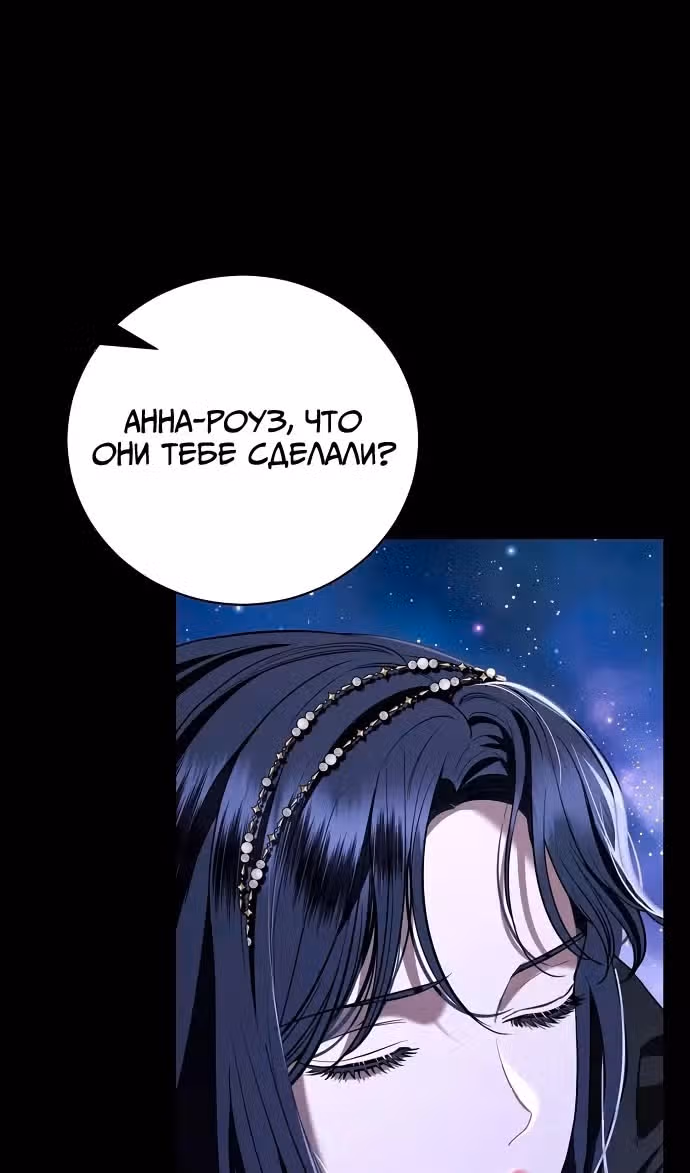 Любовнице моего мужа — Том 1 · Глава 36, страница 31