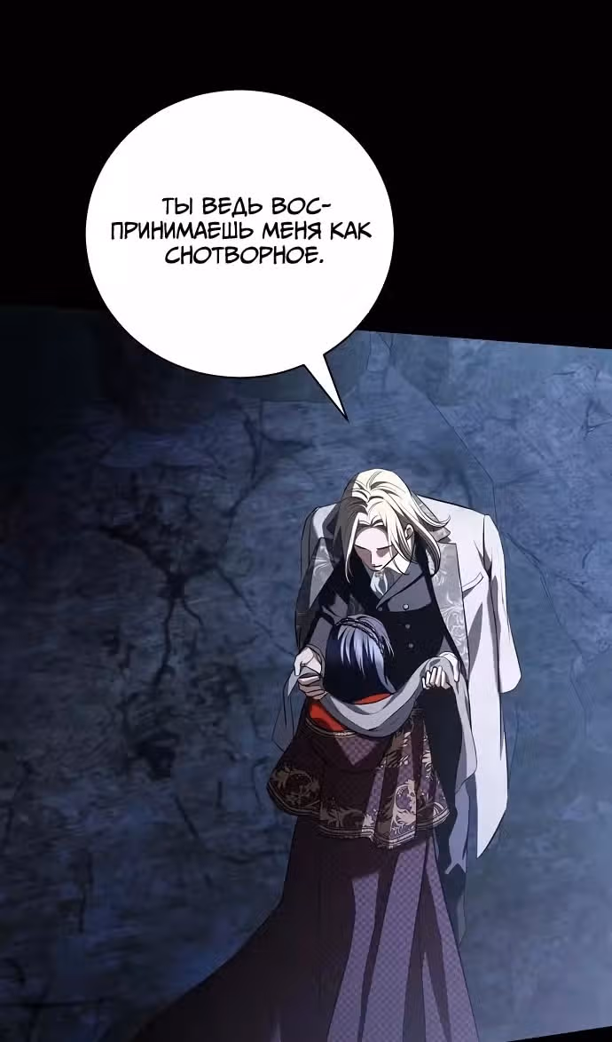 Любовнице моего мужа — Том 1 · Глава 36, страница 58