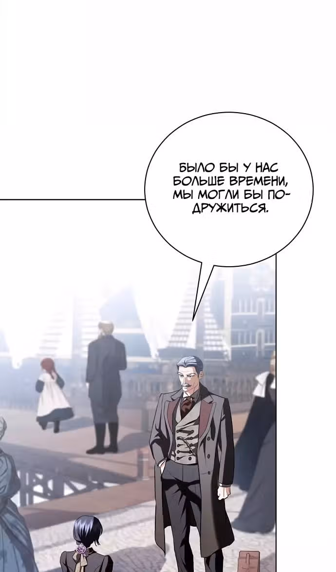 Любовнице моего мужа — Том 1 · Глава 36, страница 66
