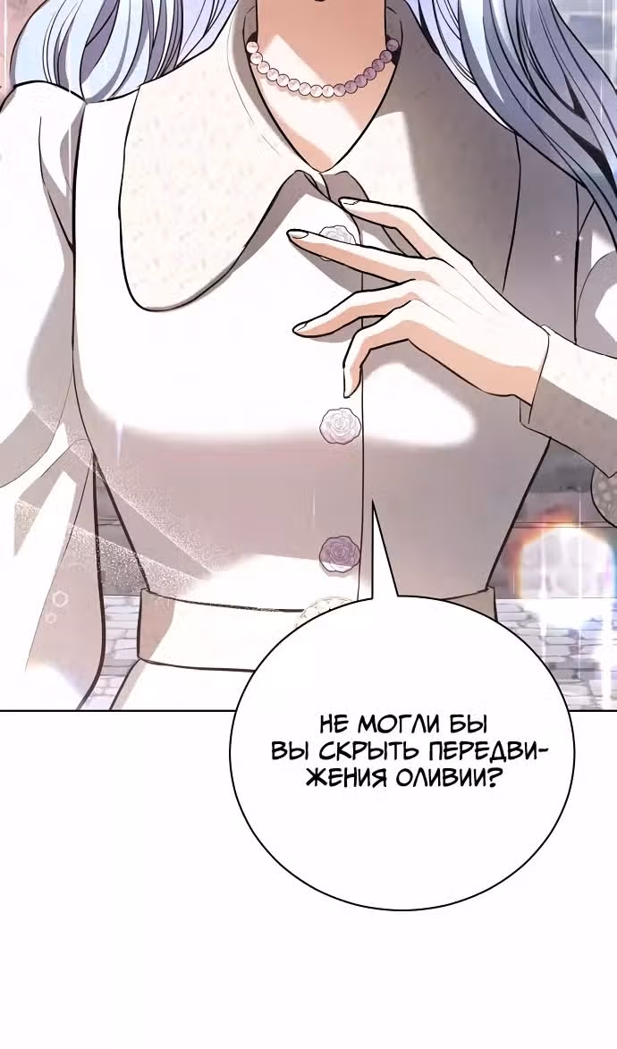 Любовнице моего мужа — Том 1 · Глава 36, страница 81