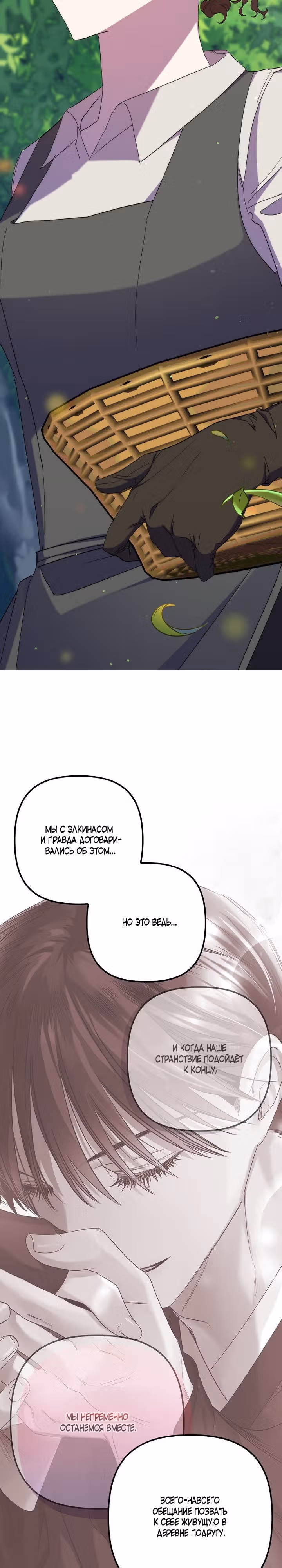 Моя смерть свела героя с ума — Том 1 · Глава 28, страница 4