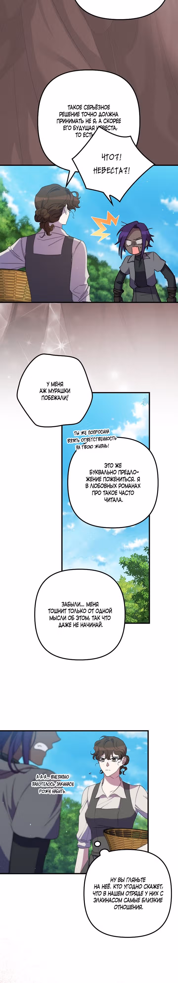 Моя смерть свела героя с ума — Том 1 · Глава 28, страница 5