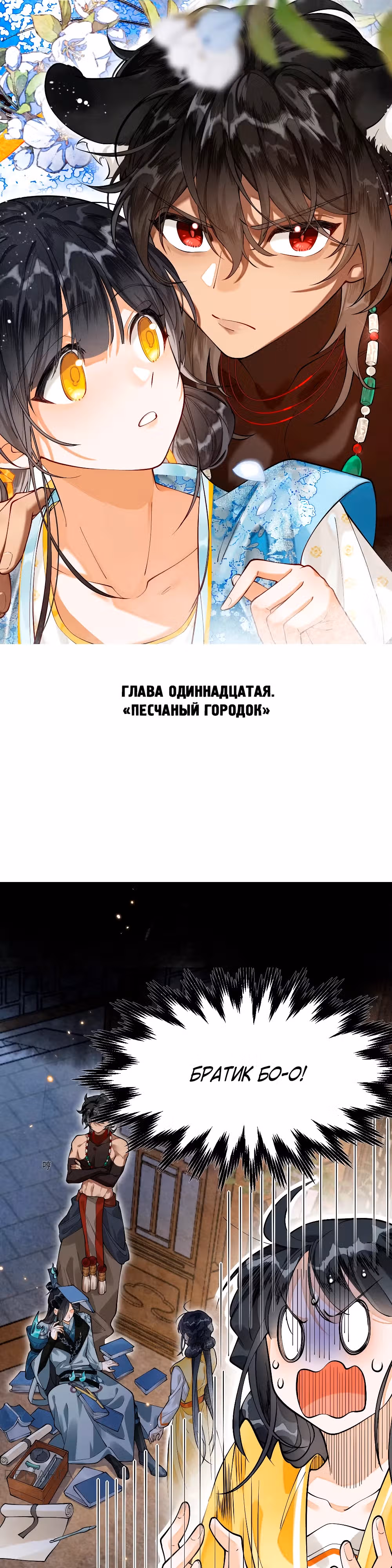 Поторопись на экзамен, маленькая Пантера! — Том 1 · Глава 11, страница 1