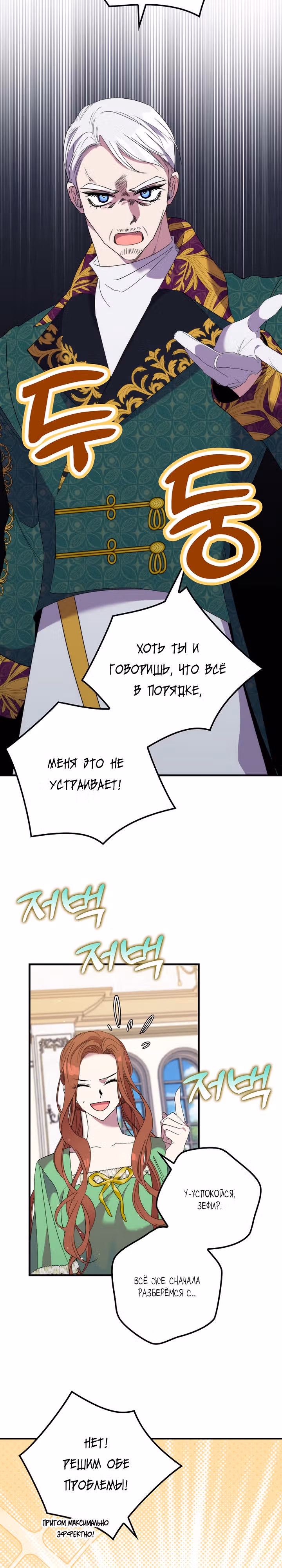 Моя смерть свела героя с ума — Том 1 · Глава 31, страница 19