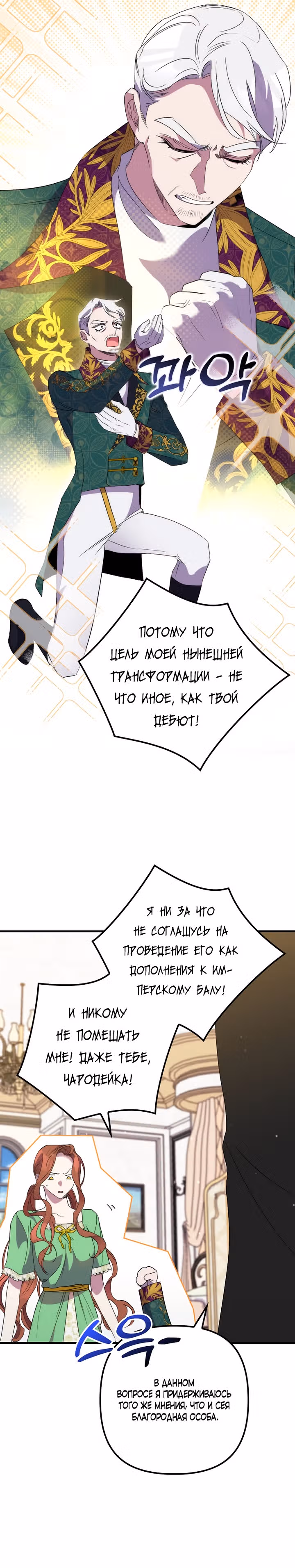 Моя смерть свела героя с ума — Том 1 · Глава 31, страница 20