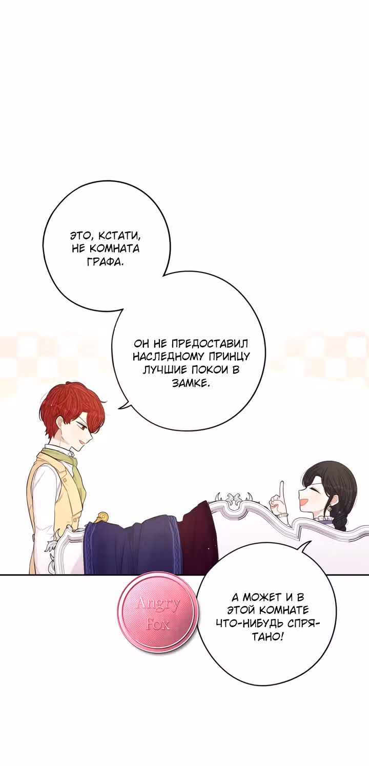 Темновласая Принцесса — Том 2 · Глава 51, страница 13