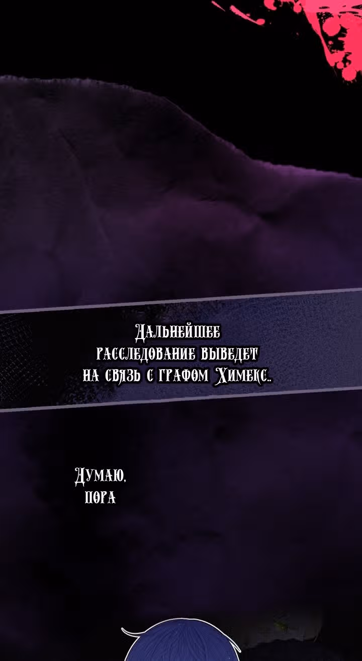 Темновласая Принцесса — Том 2 · Глава 51, страница 29