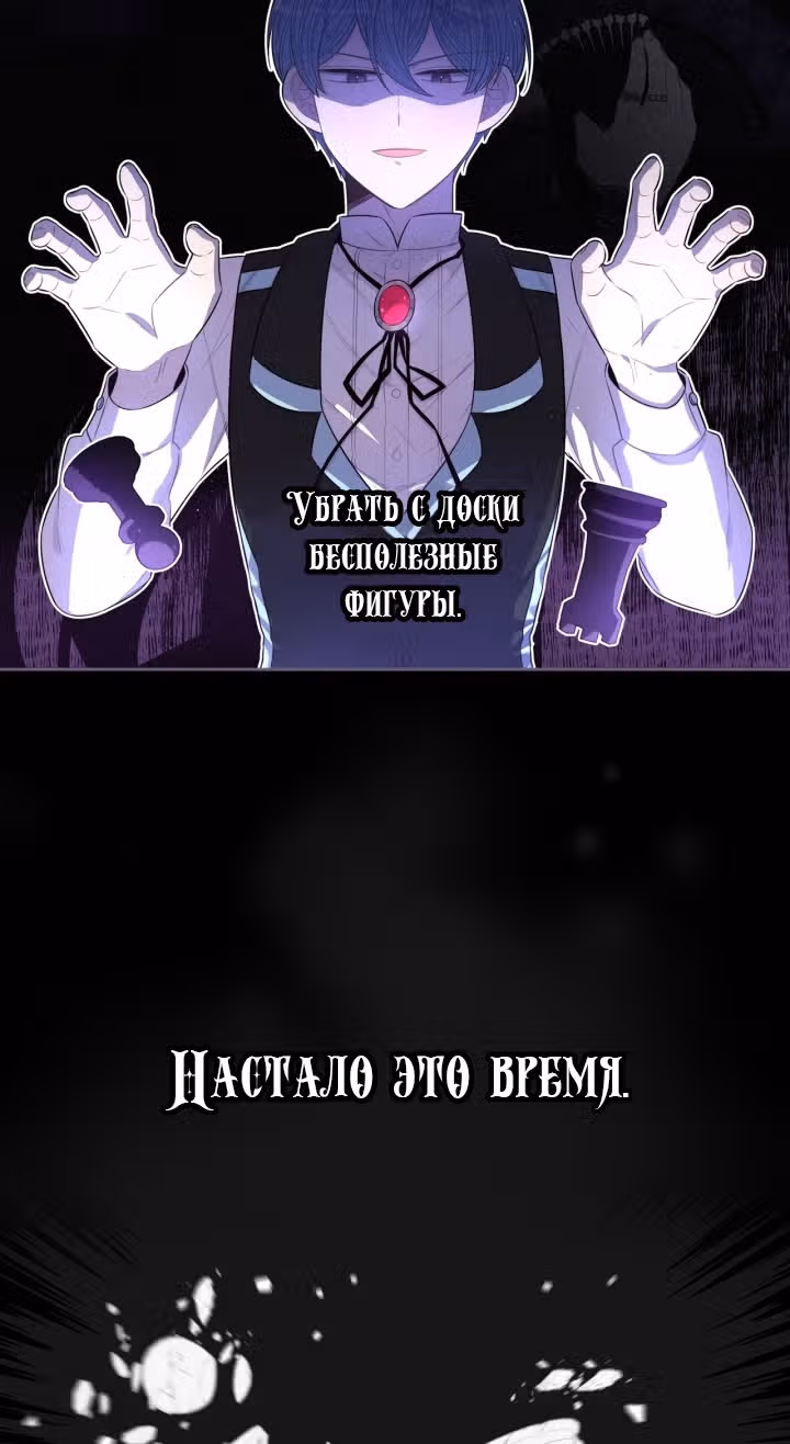 Темновласая Принцесса — Том 2 · Глава 51, страница 30