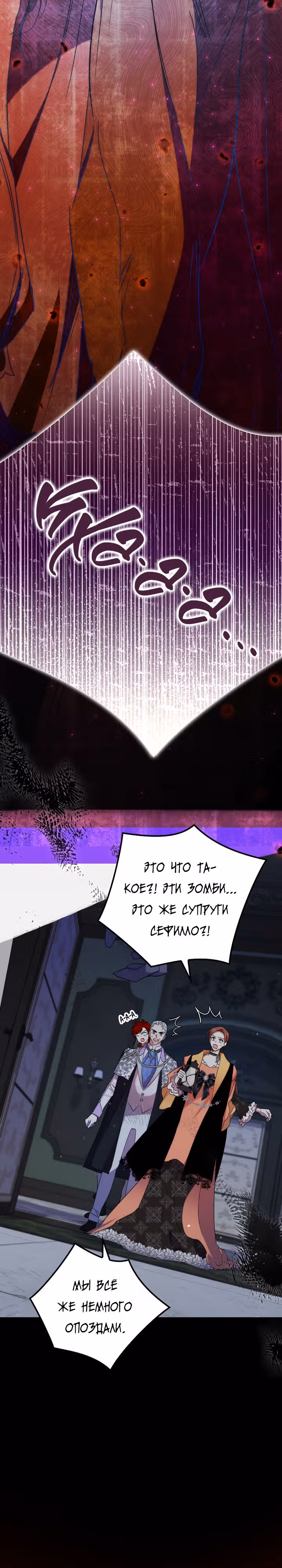 Моя смерть свела героя с ума — Том 1 · Глава 32, страница 22