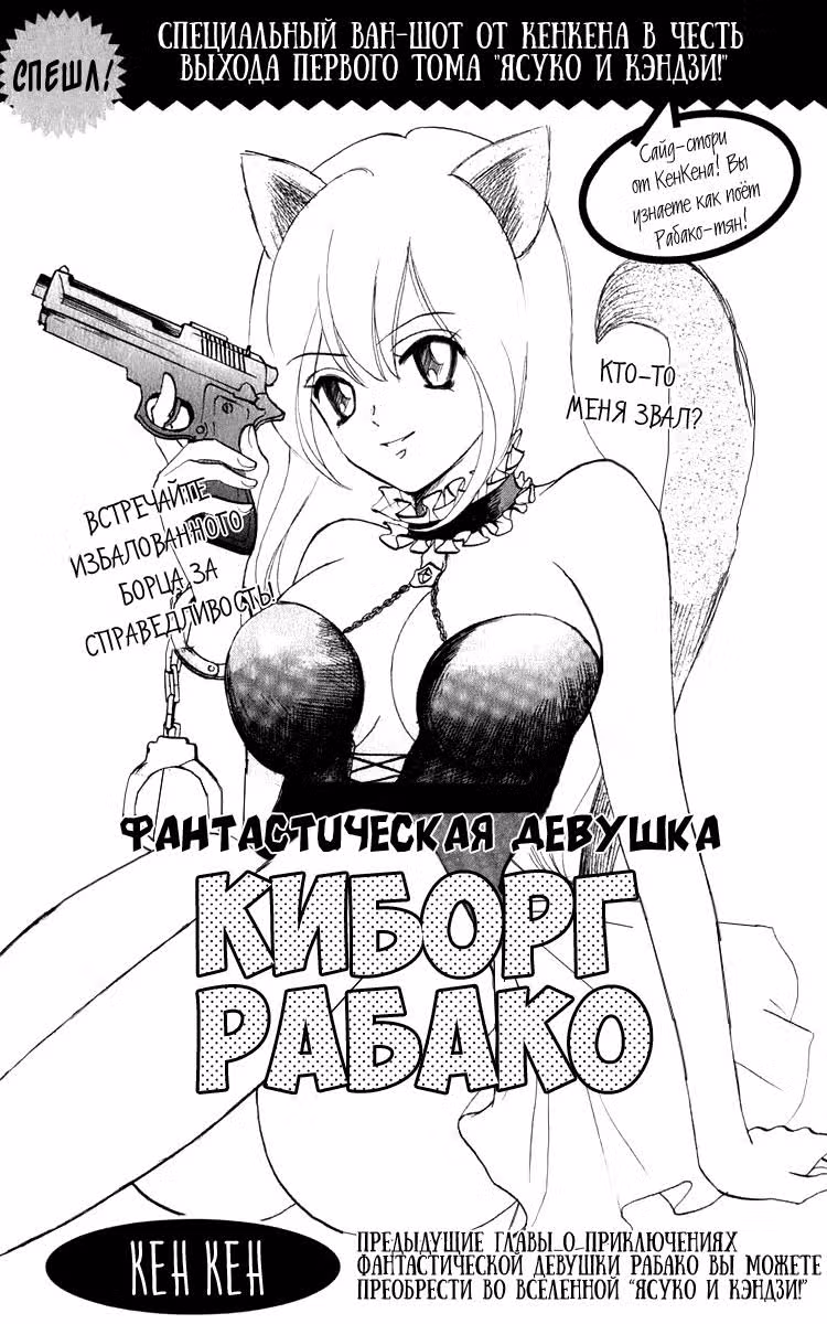 Ясуко и Кэндзи — Том 1 · Глава 4.5, страница 2