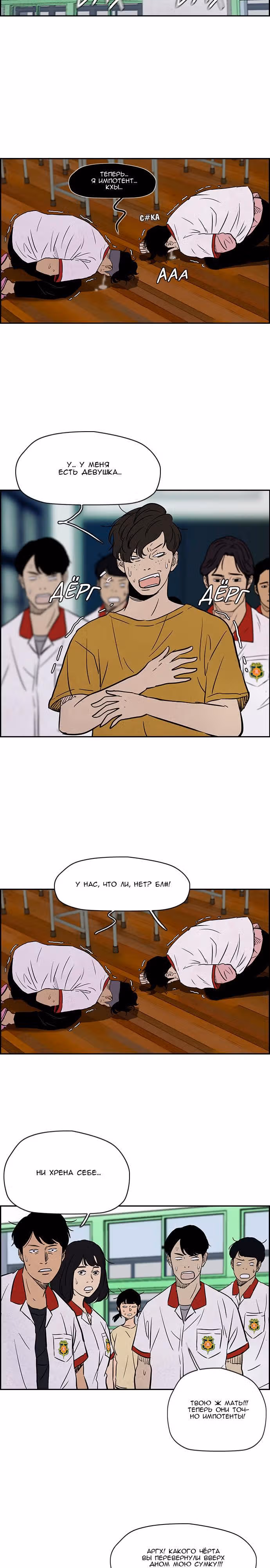 Крушитель медалей — Том 1 · Глава 2, страница 2