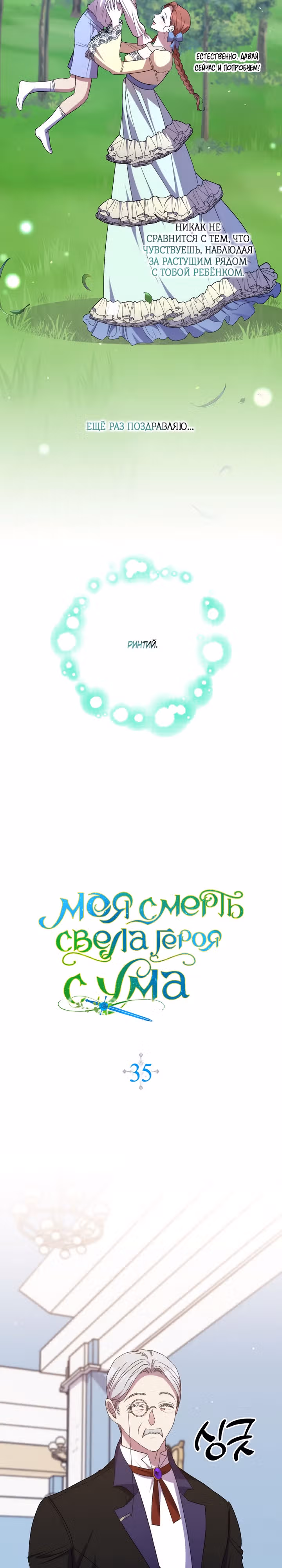 Моя смерть свела героя с ума — Том 1 · Глава 35, страница 8