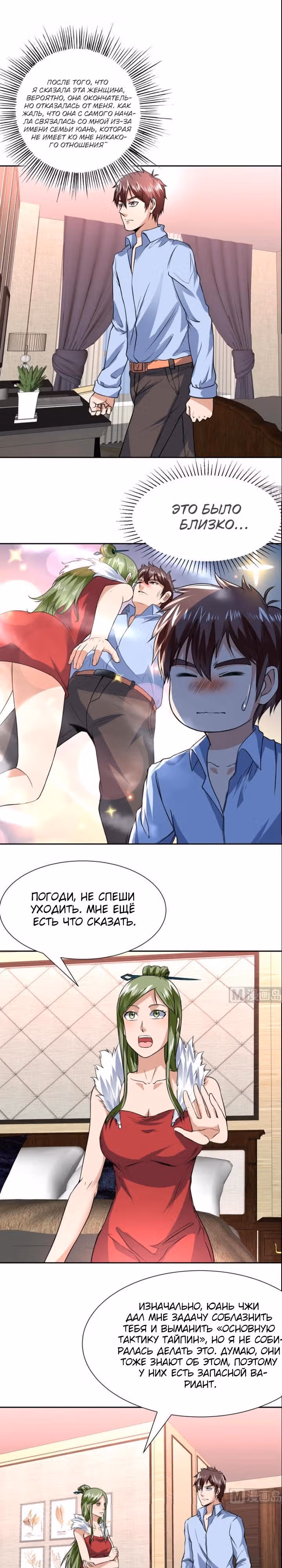 Ни разу не золотой палец — Том 1 · Глава 73, страница 1
