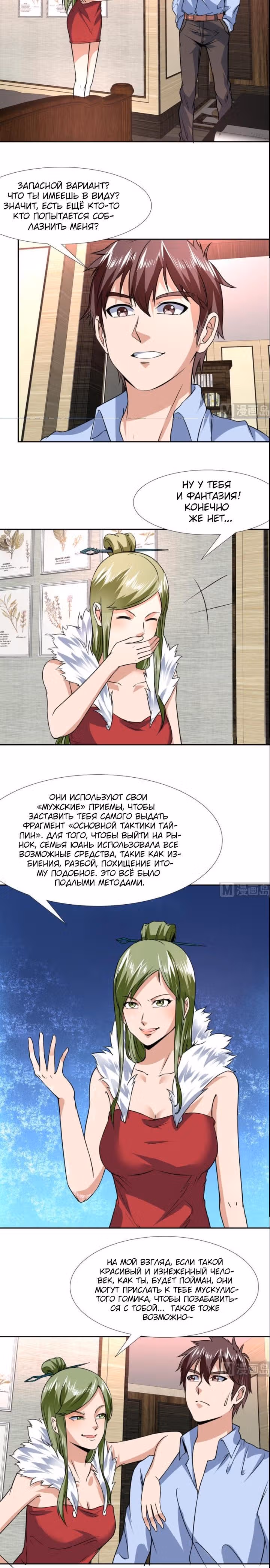 Ни разу не золотой палец — Том 1 · Глава 73, страница 2