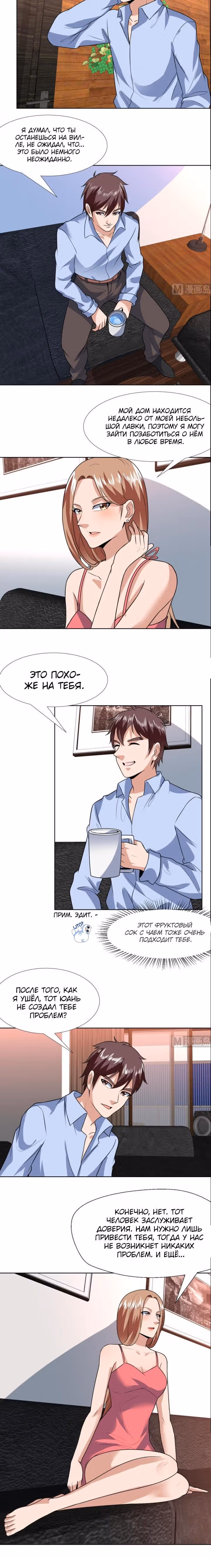 Ни разу не золотой палец — Том 1 · Глава 74, страница 2