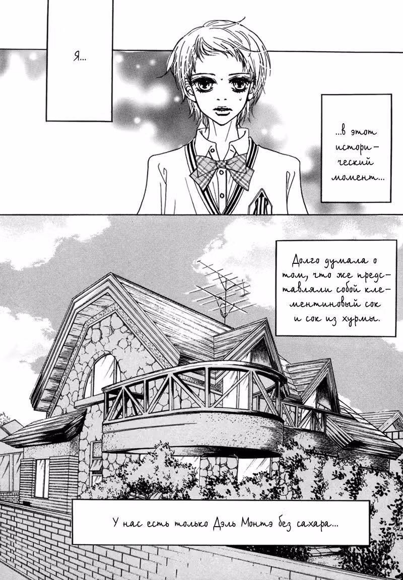 Счастливчик и Бунтарка — Том 1 · Глава 3, страница 41