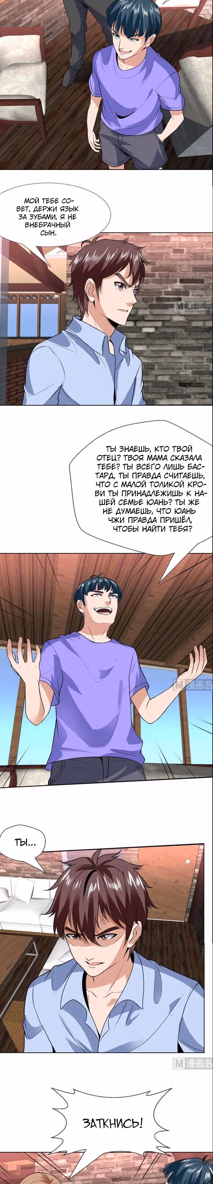 Ни разу не золотой палец — Том 1 · Глава 78, страница 4