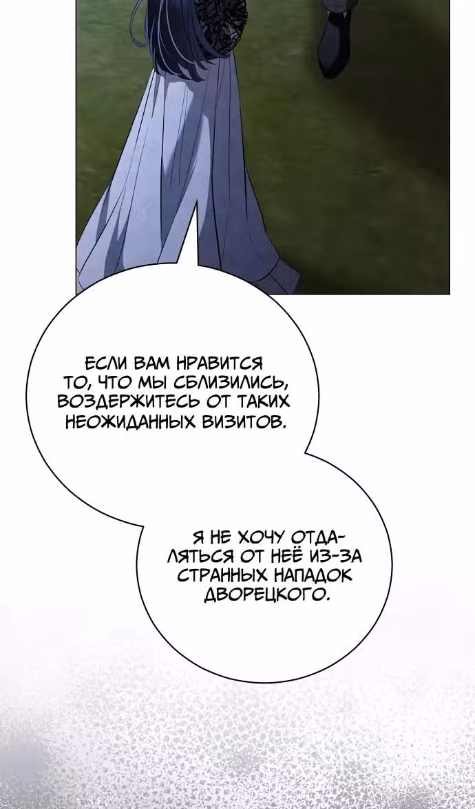 Любовнице моего мужа — Том 1 · Глава 40, страница 16