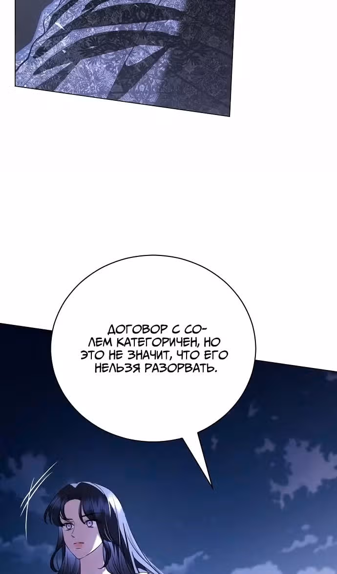 Любовнице моего мужа — Том 1 · Глава 40, страница 46