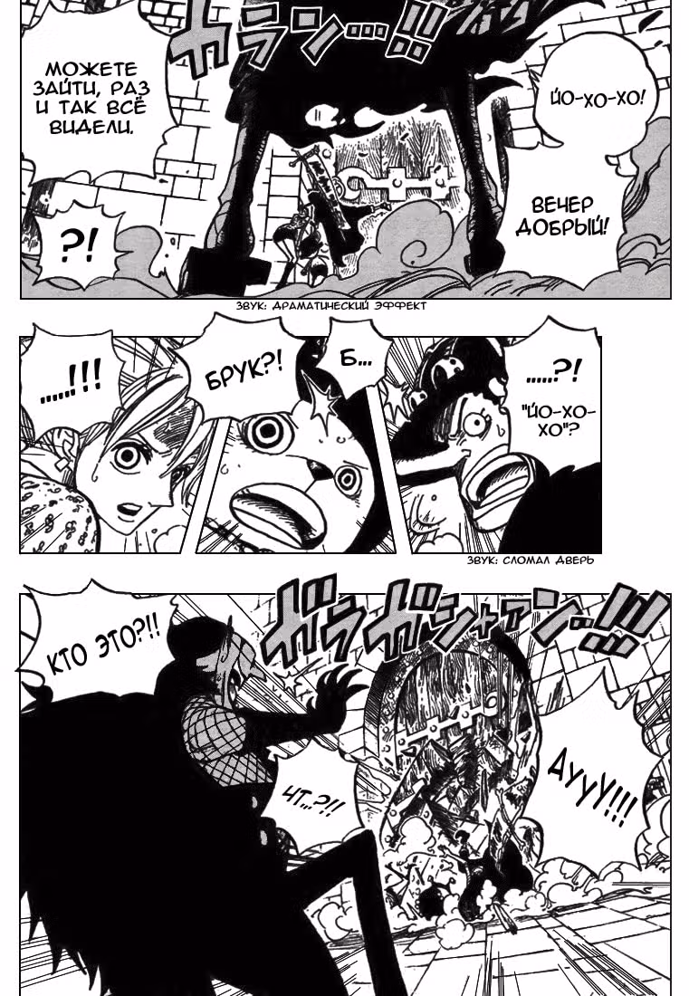 Ван-Пис — Том 46 · Глава 449, страница 7