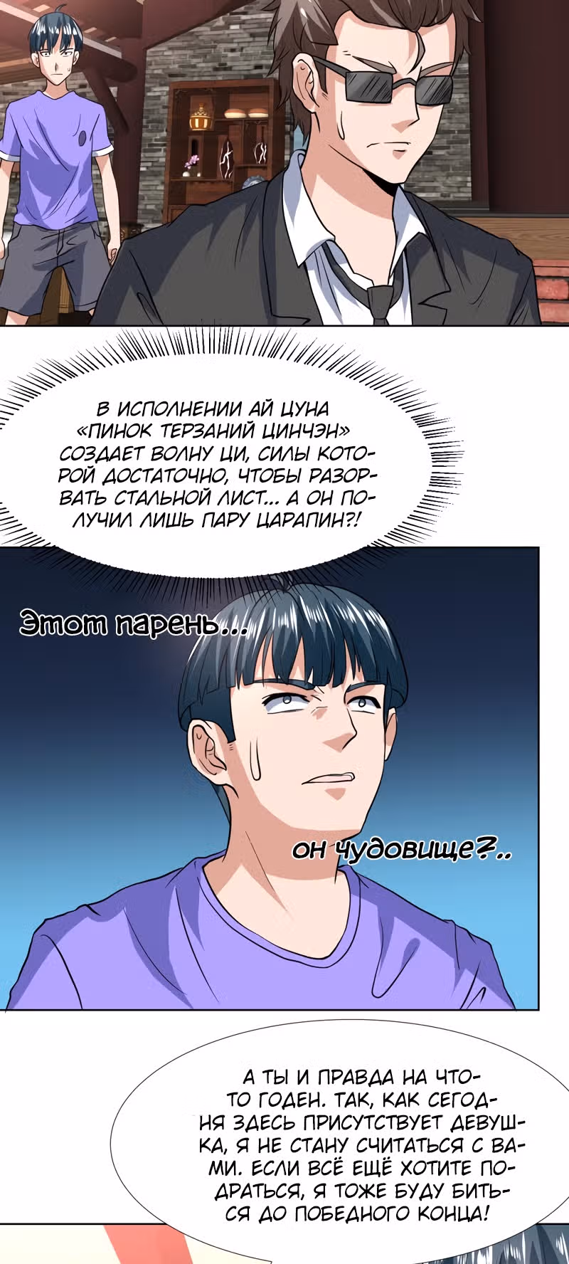 Ни разу не золотой палец — Том 1 · Глава 81, страница 3