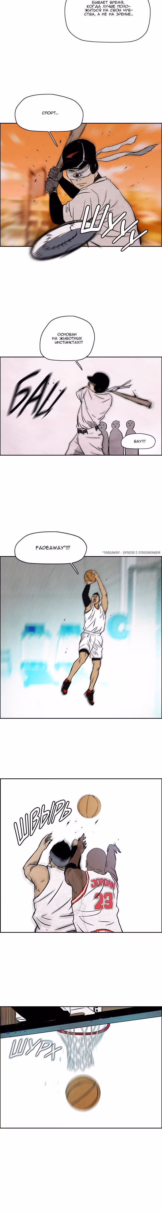Крушитель медалей — Том 1 · Глава 11, страница 6