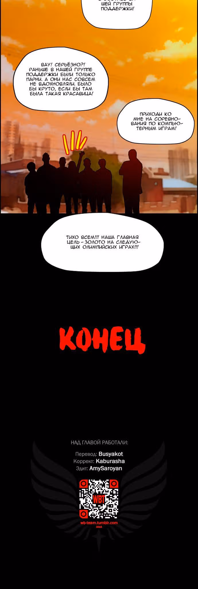 Крушитель медалей — Том 1 · Глава 12, страница 9
