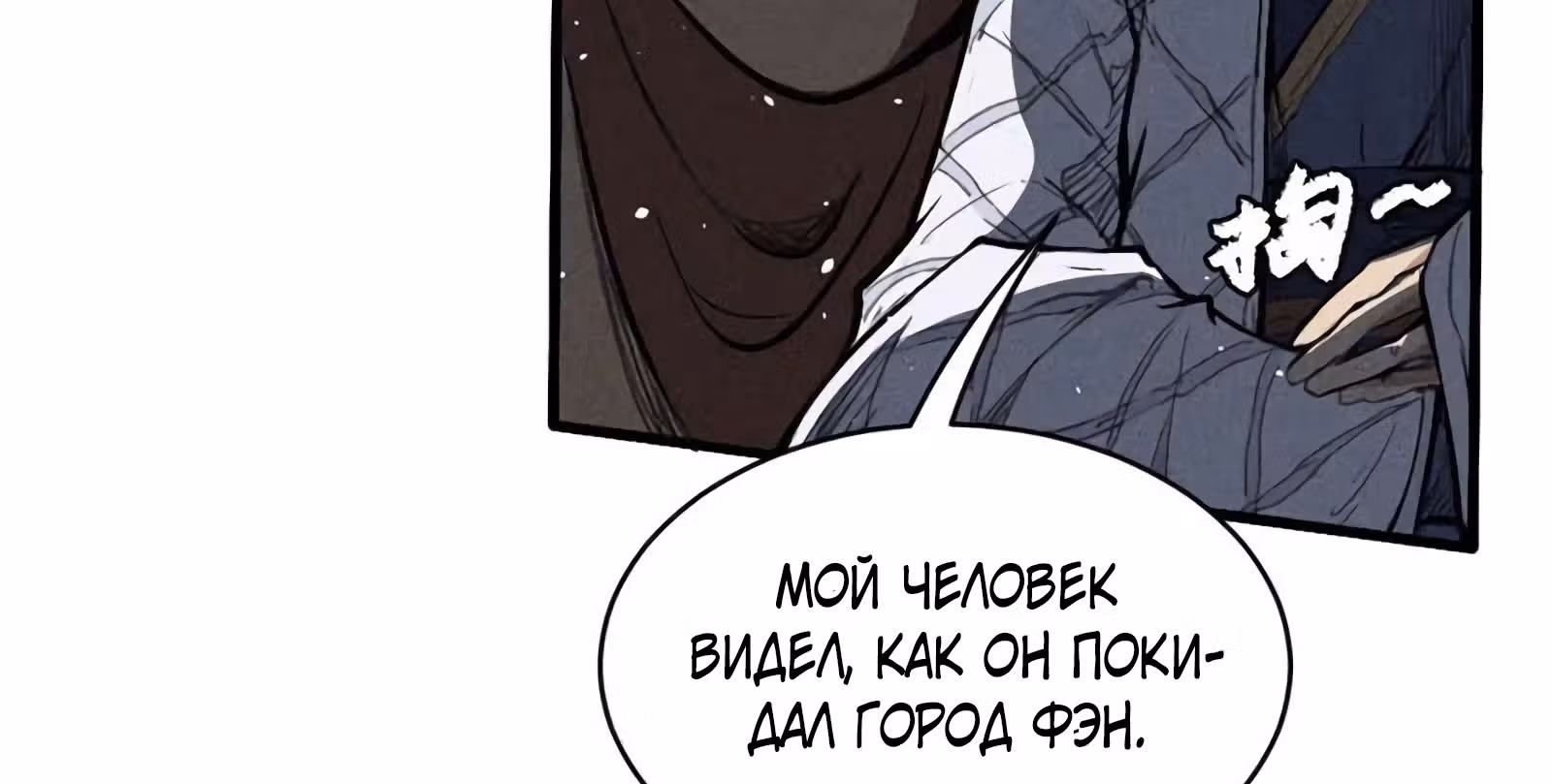 Приключения Дона в Другом Мире ||: Рассвет Нации Фенг — Том 1 · Глава 10, страница 102