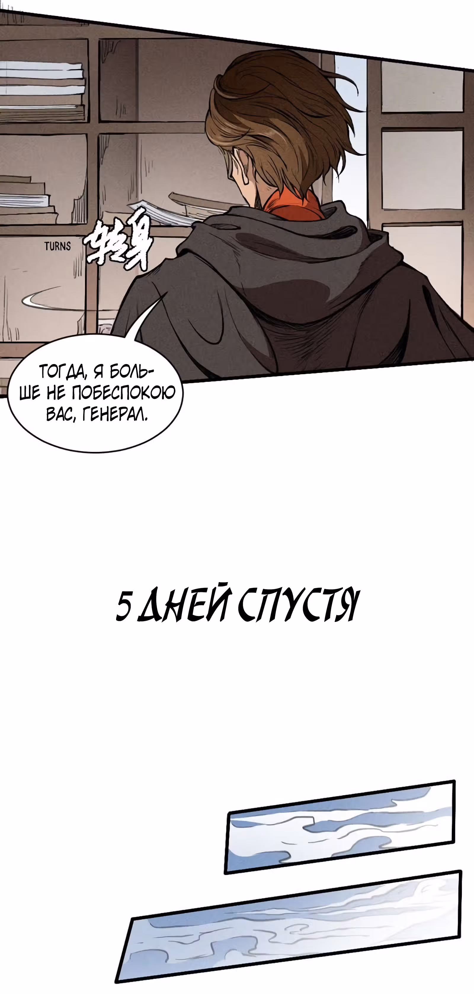 Приключения Дона в Другом Мире ||: Рассвет Нации Фенг — Том 1 · Глава 10, страница 12
