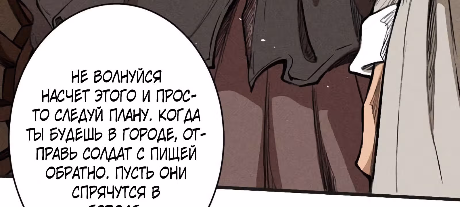 Приключения Дона в Другом Мире ||: Рассвет Нации Фенг — Том 1 · Глава 10, страница 28