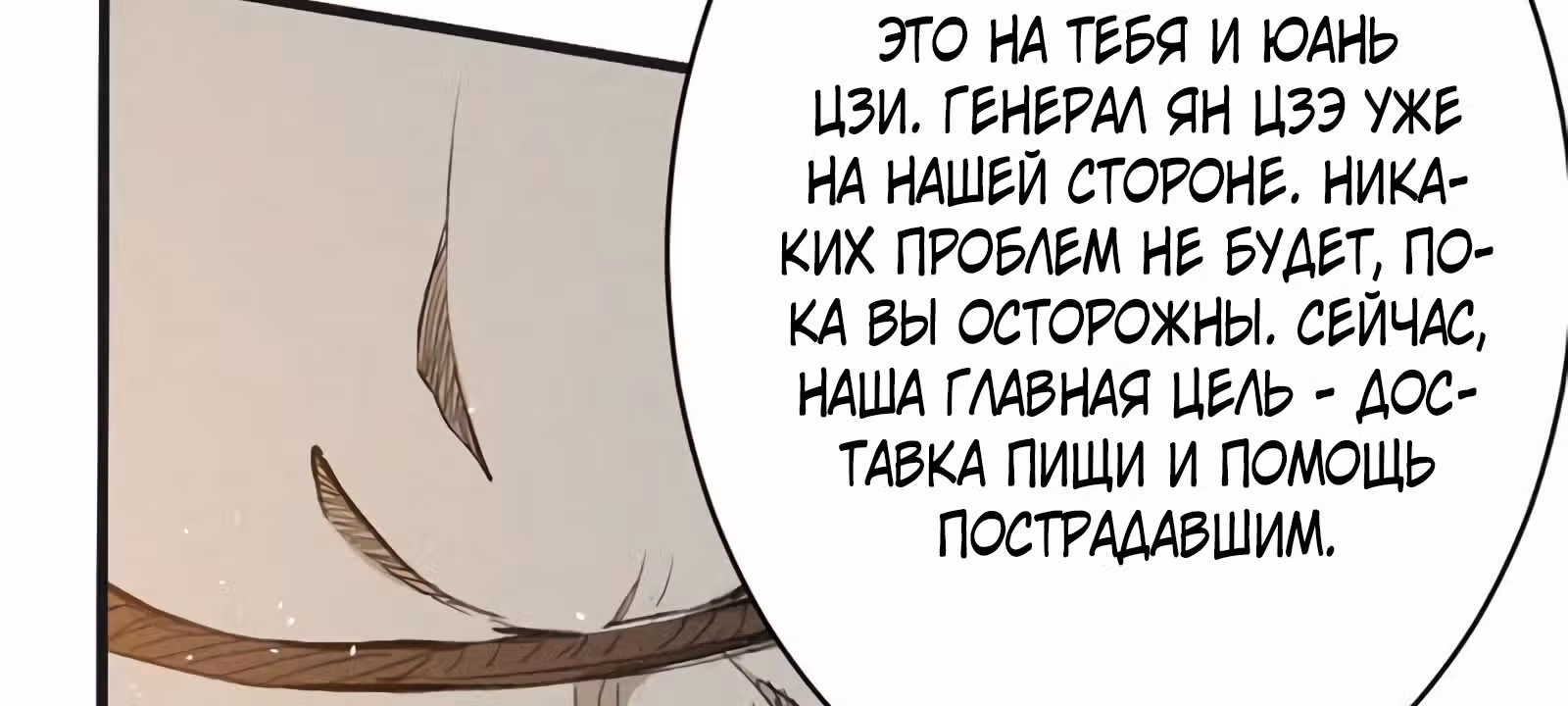 Приключения Дона в Другом Мире ||: Рассвет Нации Фенг — Том 1 · Глава 10, страница 30