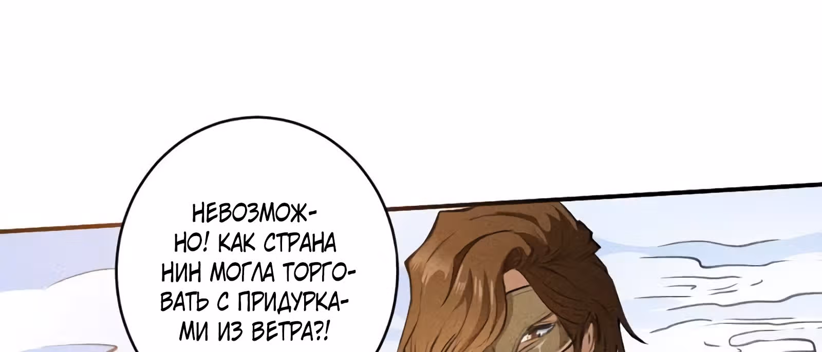 Приключения Дона в Другом Мире ||: Рассвет Нации Фенг — Том 1 · Глава 10, страница 70