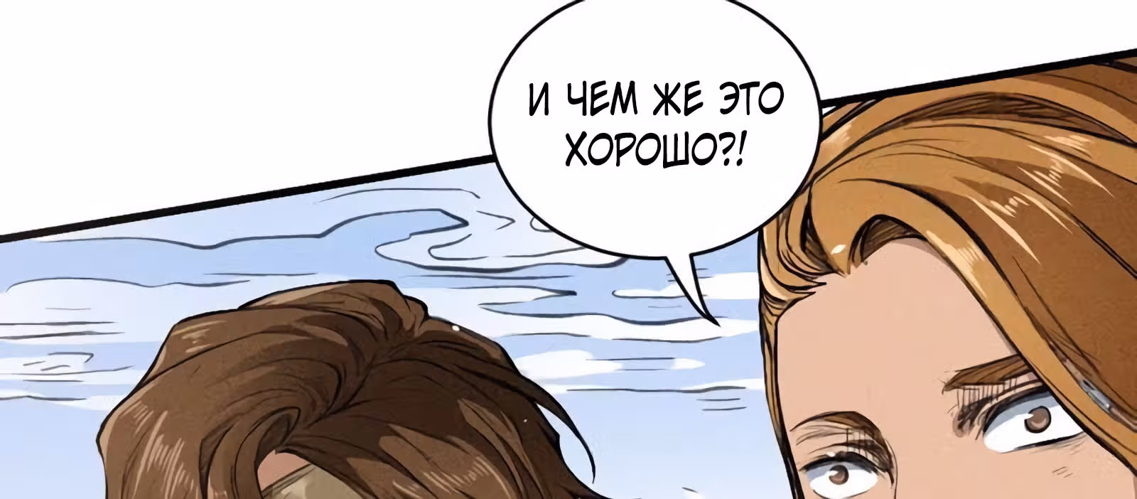 Приключения Дона в Другом Мире ||: Рассвет Нации Фенг — Том 1 · Глава 10, страница 83