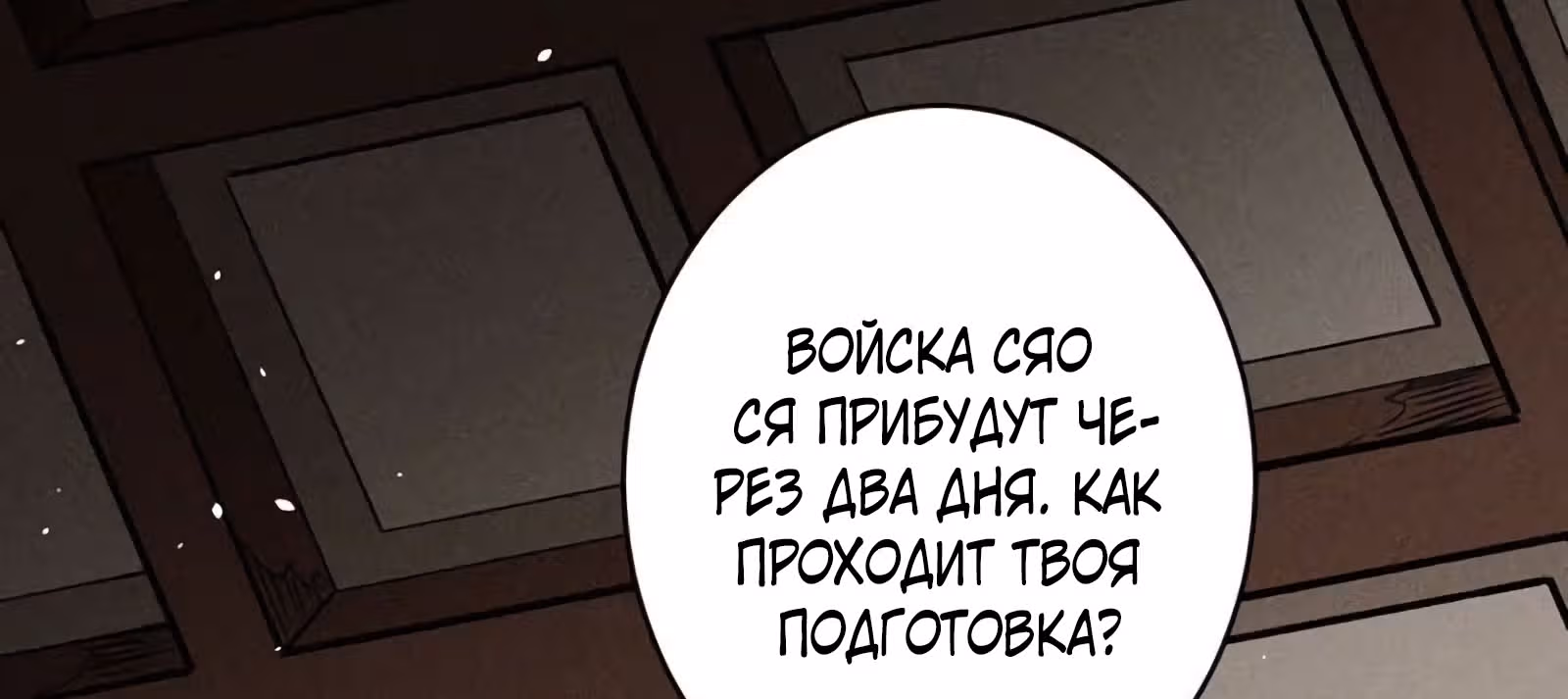 Приключения Дона в Другом Мире ||: Рассвет Нации Фенг — Том 1 · Глава 10, страница 93