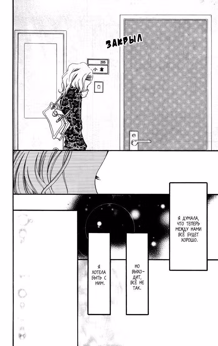 Продолжение первой любви — Том 1 · Глава 1, страница 49