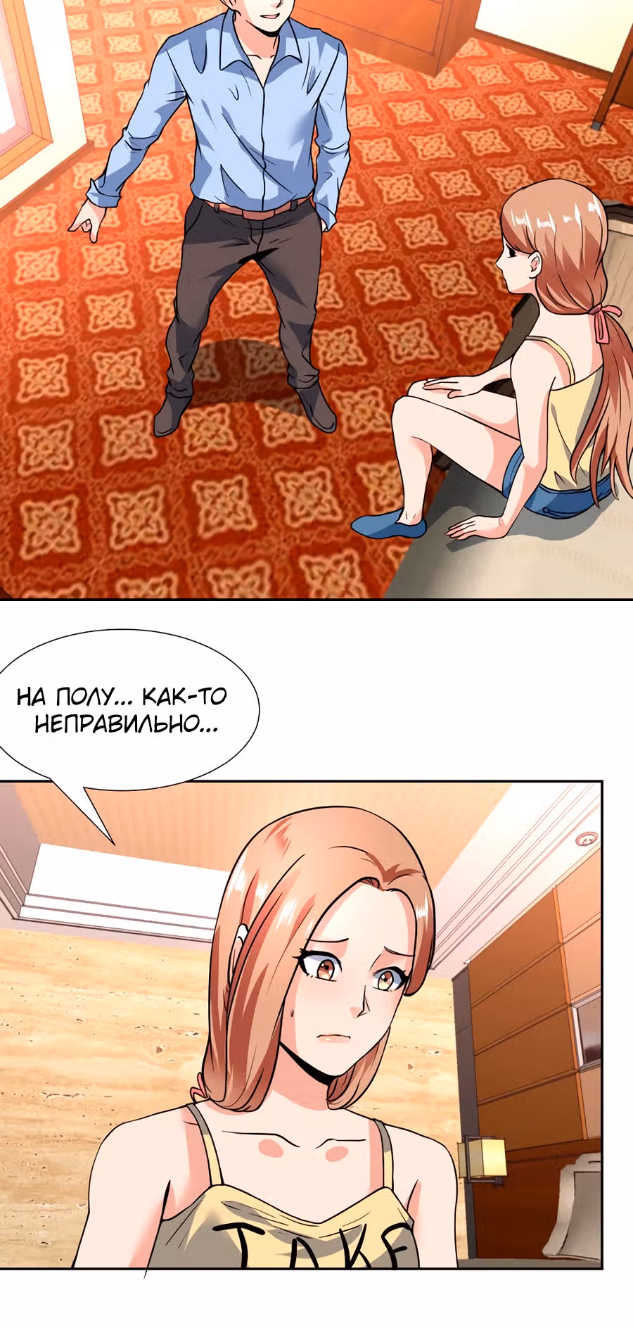 Ни разу не золотой палец — Том 1 · Глава 86, страница 6