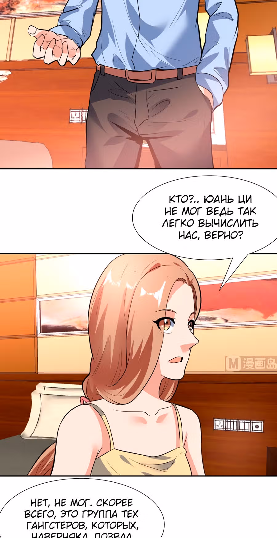 Ни разу не золотой палец — Том 1 · Глава 86, страница 10