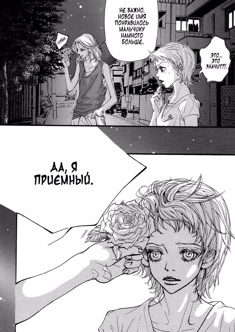 Счастливчик и Бунтарка — Том 2 · Глава 7, страница 16