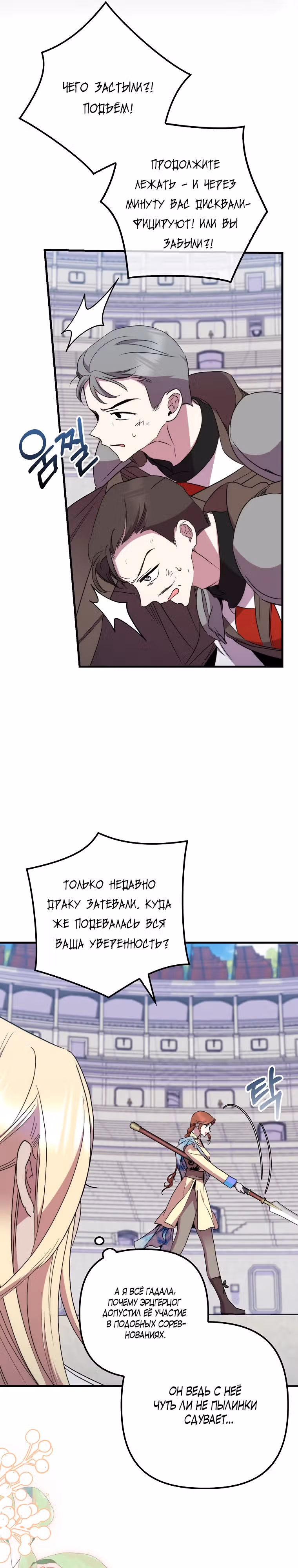 Моя смерть свела героя с ума — Том 2 · Глава 44, страница 20