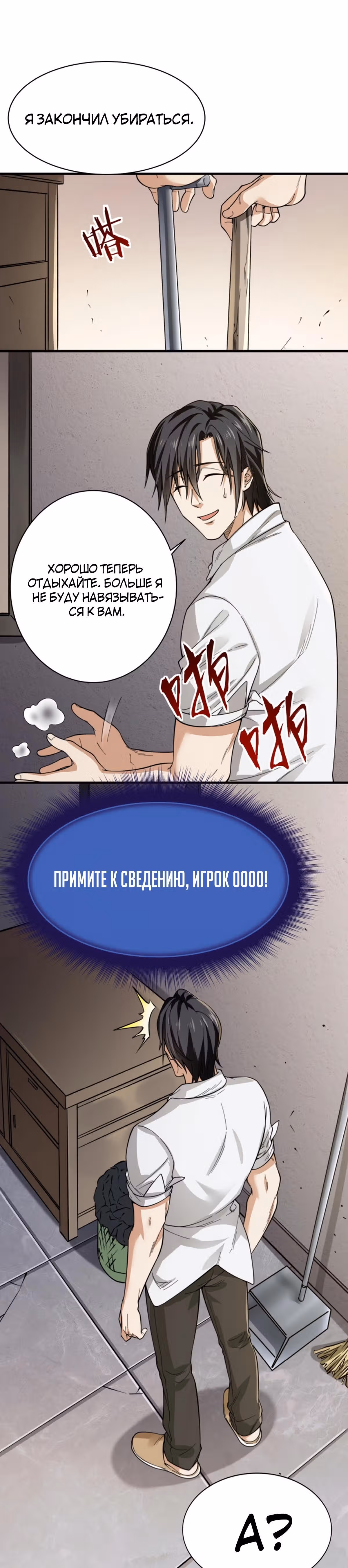 Моя исцеляющая игра — Том 1 · Глава 3, страница 14